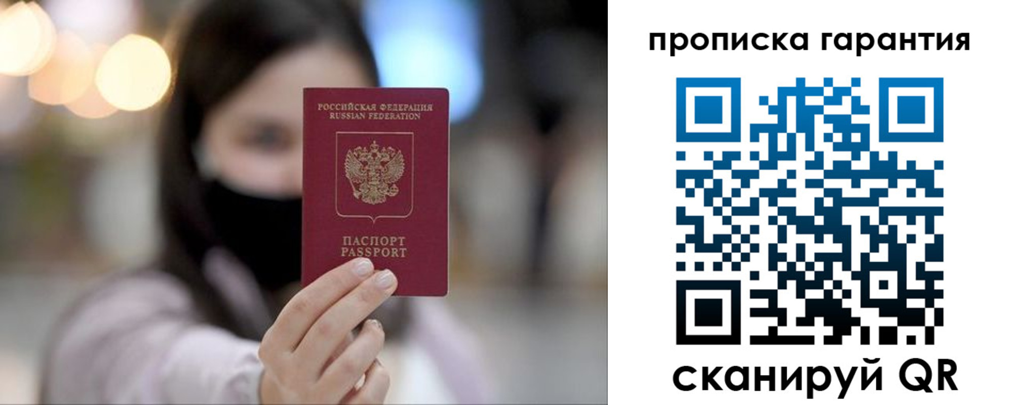 купить прописку в Реже