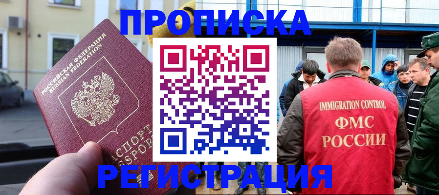 прописка ребенка в Реже