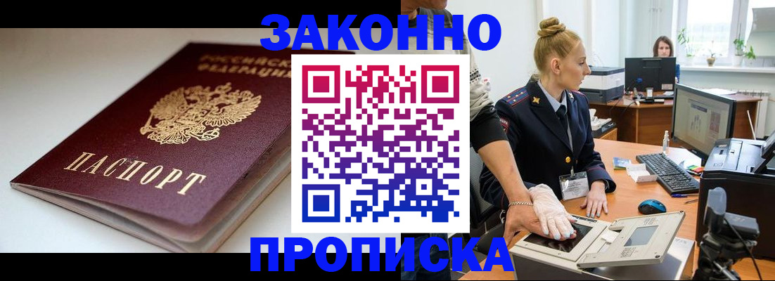 прописка для кредита в Реже