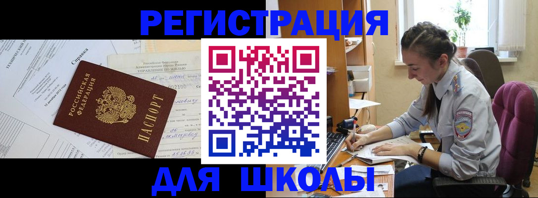 временная регистрация в Реже