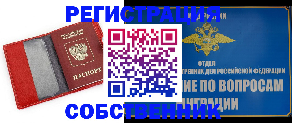 купить прописку в Реже