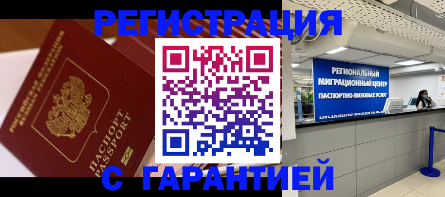 прописка законно в Реже