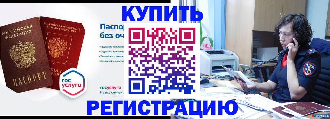 временная регистрация 2025 в Реже