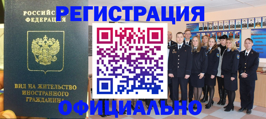 прописка регистрация в Реже